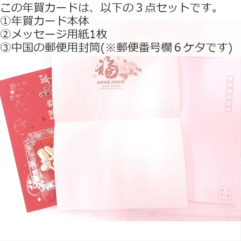 中国 春節 年賀カード 新年 年賀状 大E186[横] 紅窓金福 謹賀新年 2026