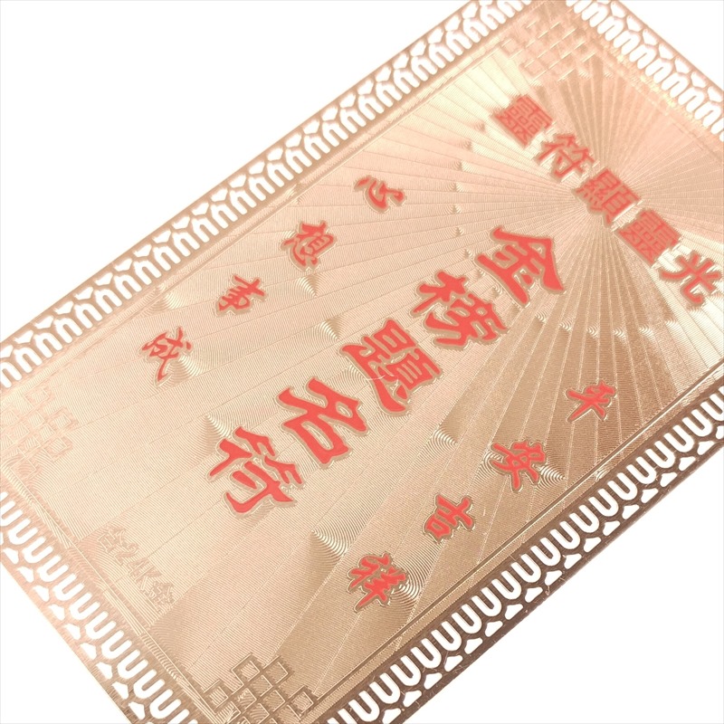 護符 開運 金色03 金榜題名符 お守り 金属 カード 成績優秀 合格 名誉