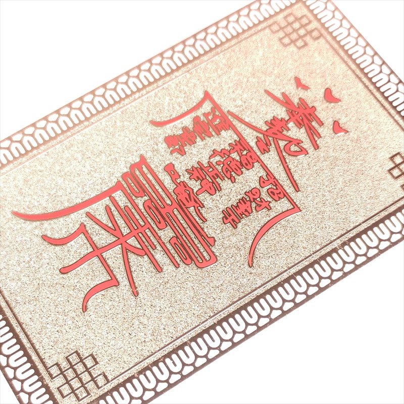 護符 開運 金色13 開光興隆符 お守り 金属 カード 事業 ビジネス 成功