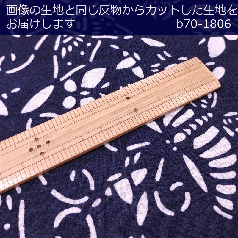 藍染め 生地 幅90cm 藍色70 蝶乱舞 藍印花布 1m単位 綿100％ 片面染め