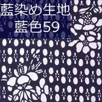 藍染め生地 藍59「白楕円花」