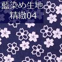 藍染め生地 精緻04「陰陽桜花」