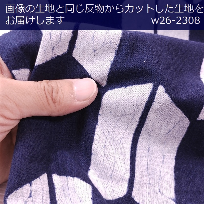 藍染め 生地 幅90cm 白色26 矢絣 藍印花布 1m単位 綿100％ 片面染め