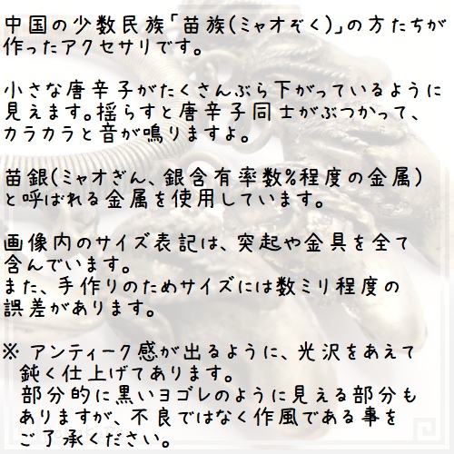 苗族 苗銀細工 etc18 中国 少数民族 ミャオ族 | 苗族(ミャオ族)雑貨,苗