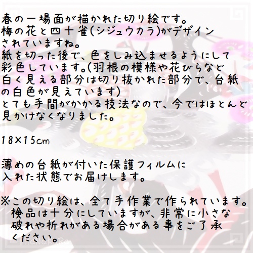 切り絵 剪紙 S102 工芸品 梅とシジュウカラ 彩色 18×15cm | 切り絵