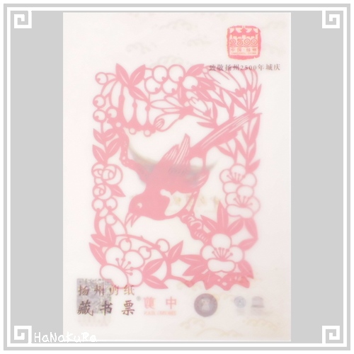 切り絵 剪紙 S401-05 量産品 花鳥 中国剪紙博物館土産 レーザーカット 