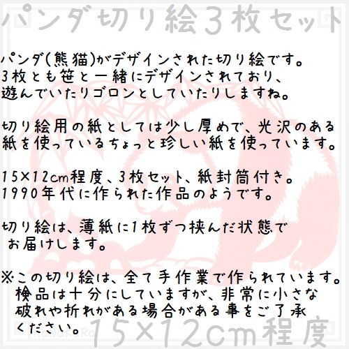 中国 切り絵 風景画 動物保護区 パンダ アニマル 剪紙 アートクラフト3