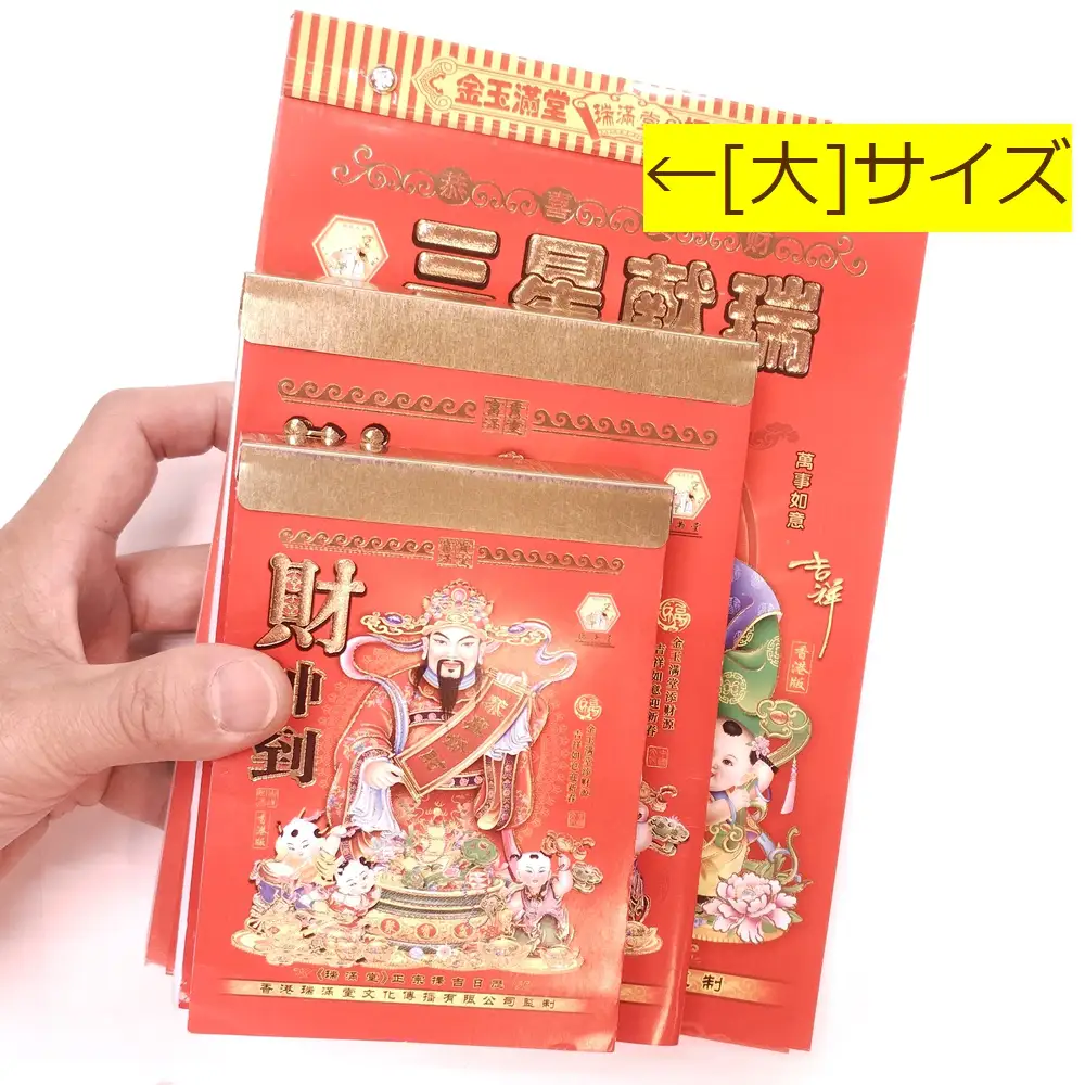 中国 2026年 日めくりカレンダー 日暦 大サイズ 縦22.8×横16.0cm 表紙