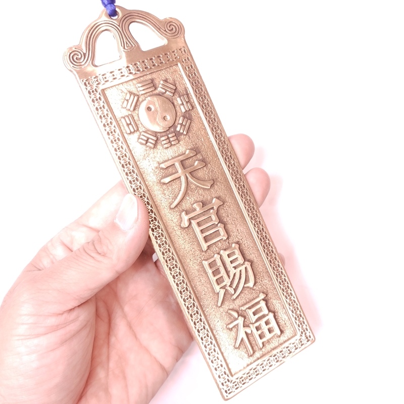 中華金物 511-01 銅(真鍮)製 護符 天官賜福 中国結び付き 長18.6cm