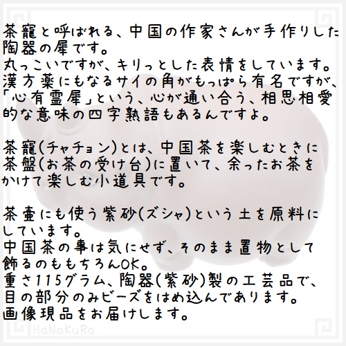 茶寵 紫砂 陶器 CC197-01 サイ 犀 手作り 陶磁器 中国 茶玩 茶道具